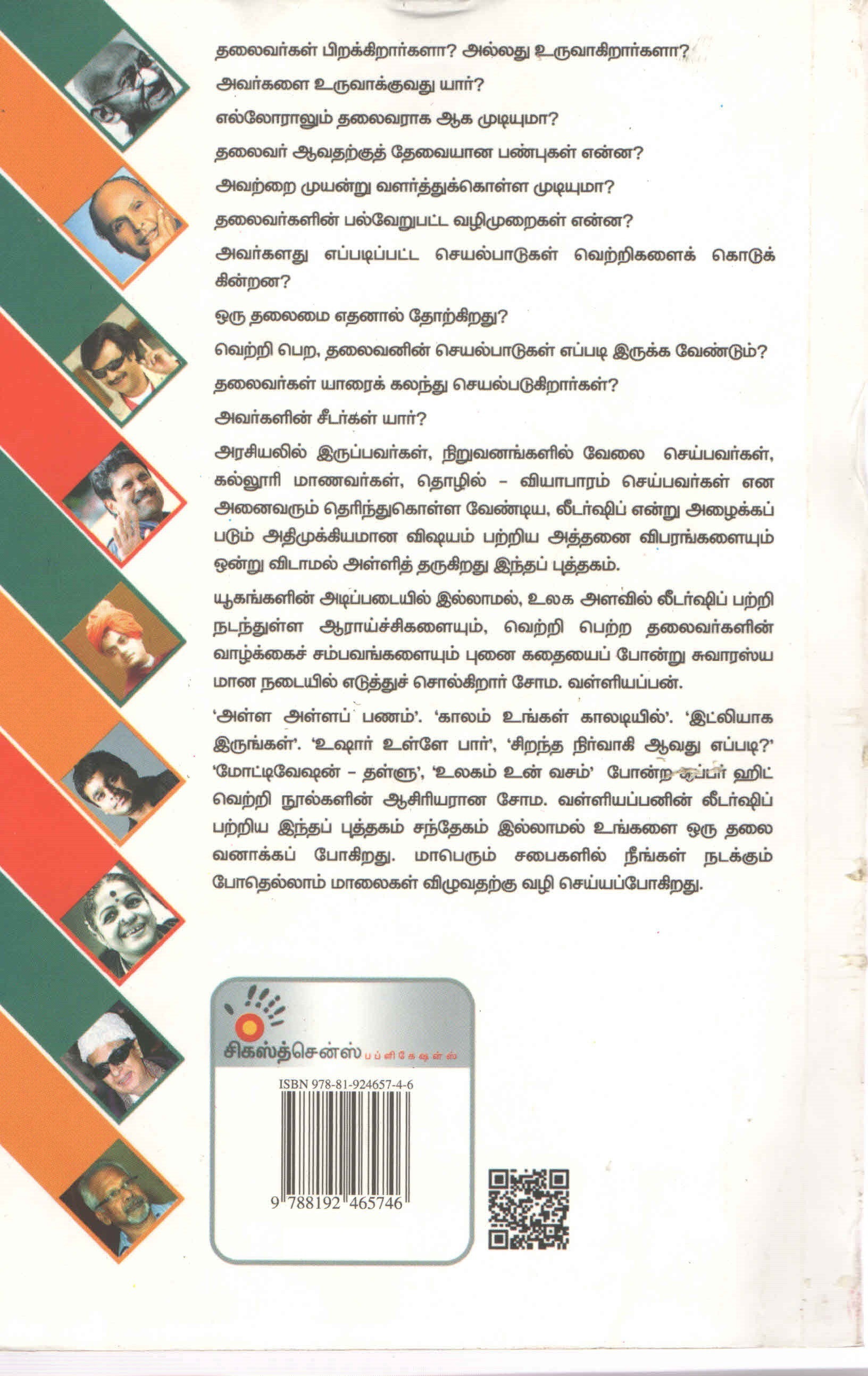 ஆளப்பிறந்தவர் நீங்கள் Aala Pirandhavar Neengal (Tamil Books) - Image 2