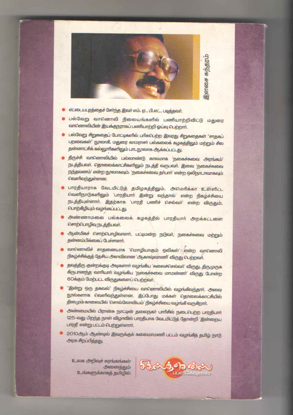 வாய்விட்டுச் சிரிக்க வாழ்வியல் நகைச்சுவைகள் f - Image 2