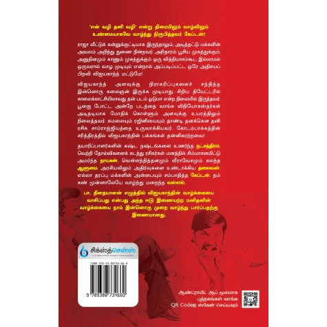 Captain Vijayakanth Tamil Book f - Image 2