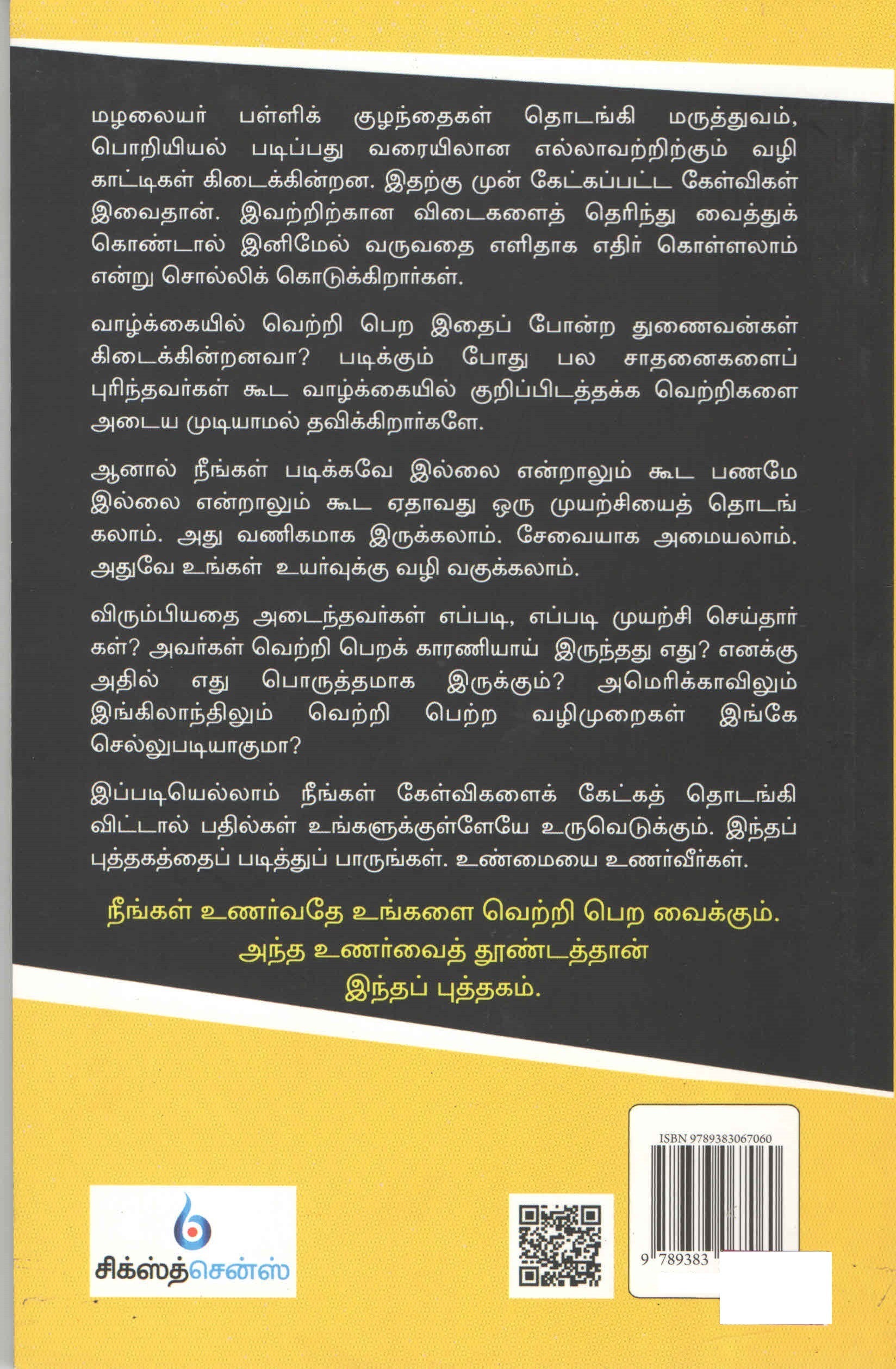 இவர்கள் வென்றது இப்படித்தான் (Tamil Book) f - Image 2