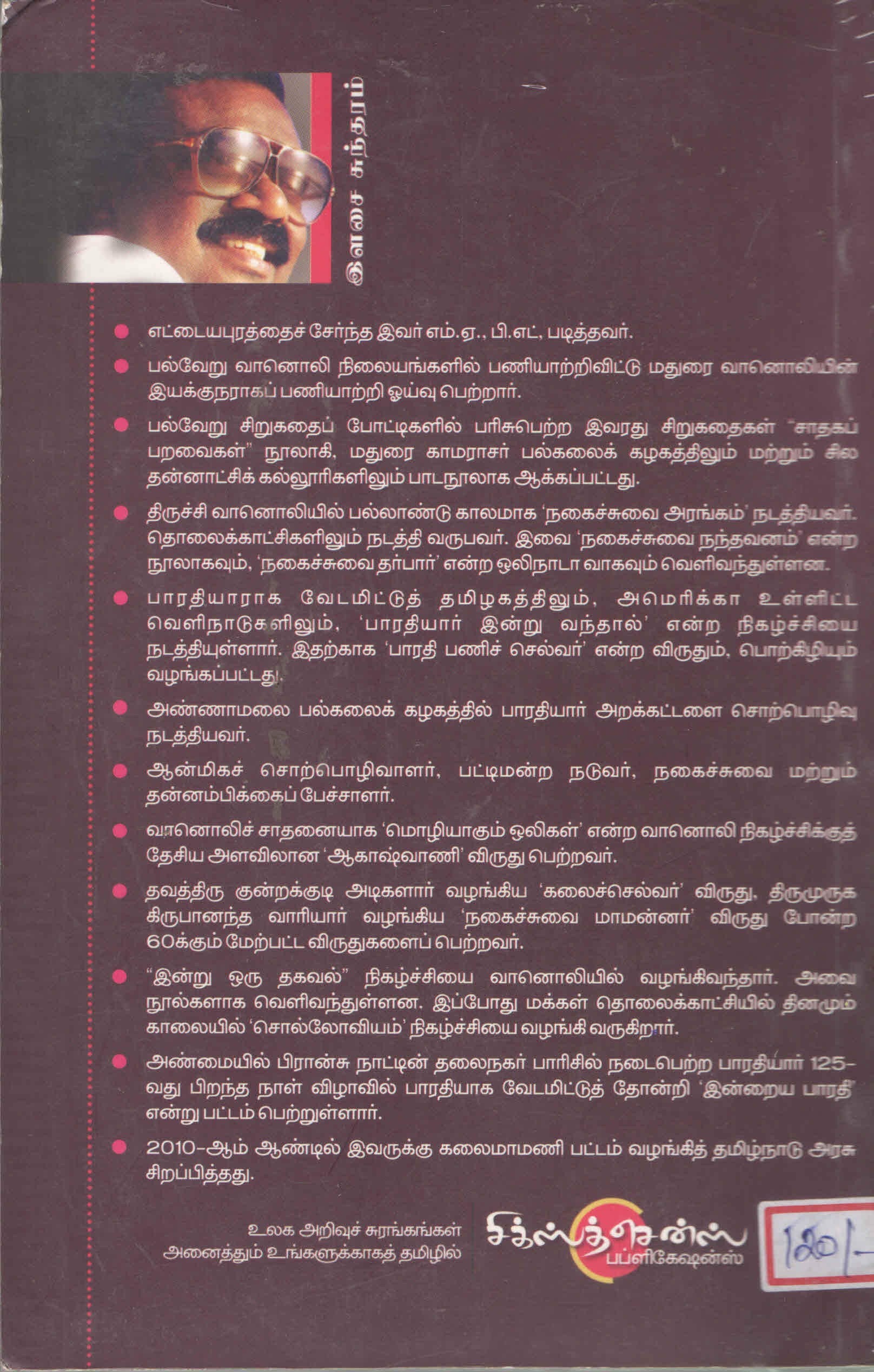 இதயம் கவரும் எண்ணச் சிறகுகள் (Tamil Books) f - Image 2