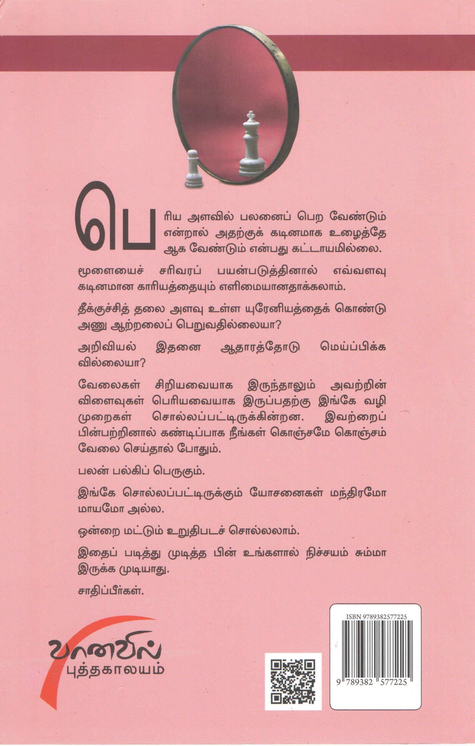 கடுகளவு உழைத்தால் கடலளவு பயன் பெறலாம் Kadugalavu Ulaithaal Kadalalavu Palan Peralam(Tamil Books) f - Image 2