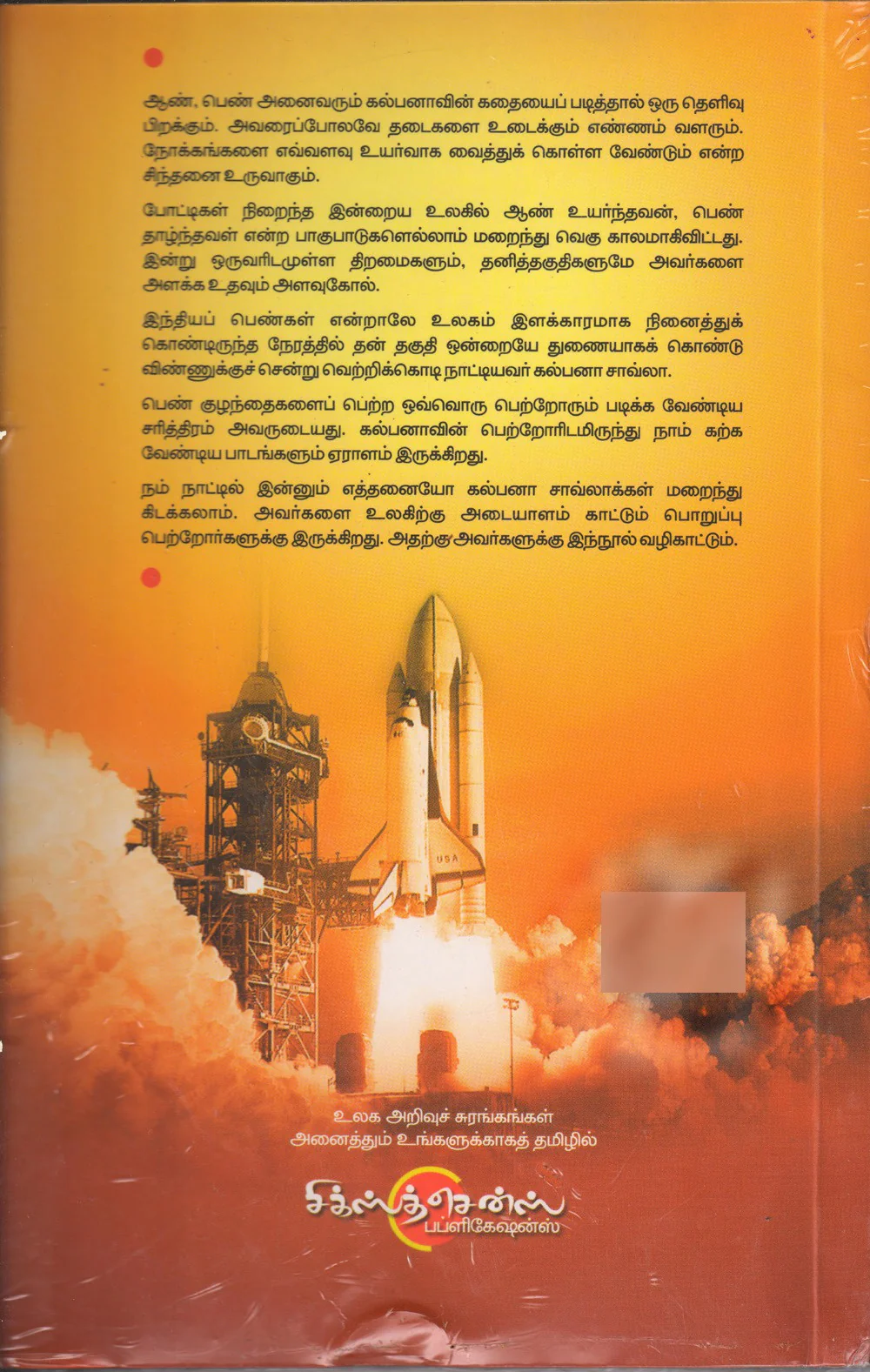 கல்பனா சாவ்லா Kalpana Chaavla - Vindaip Pennin Viyappoottum Kathai (Tamil Books) - Image 2