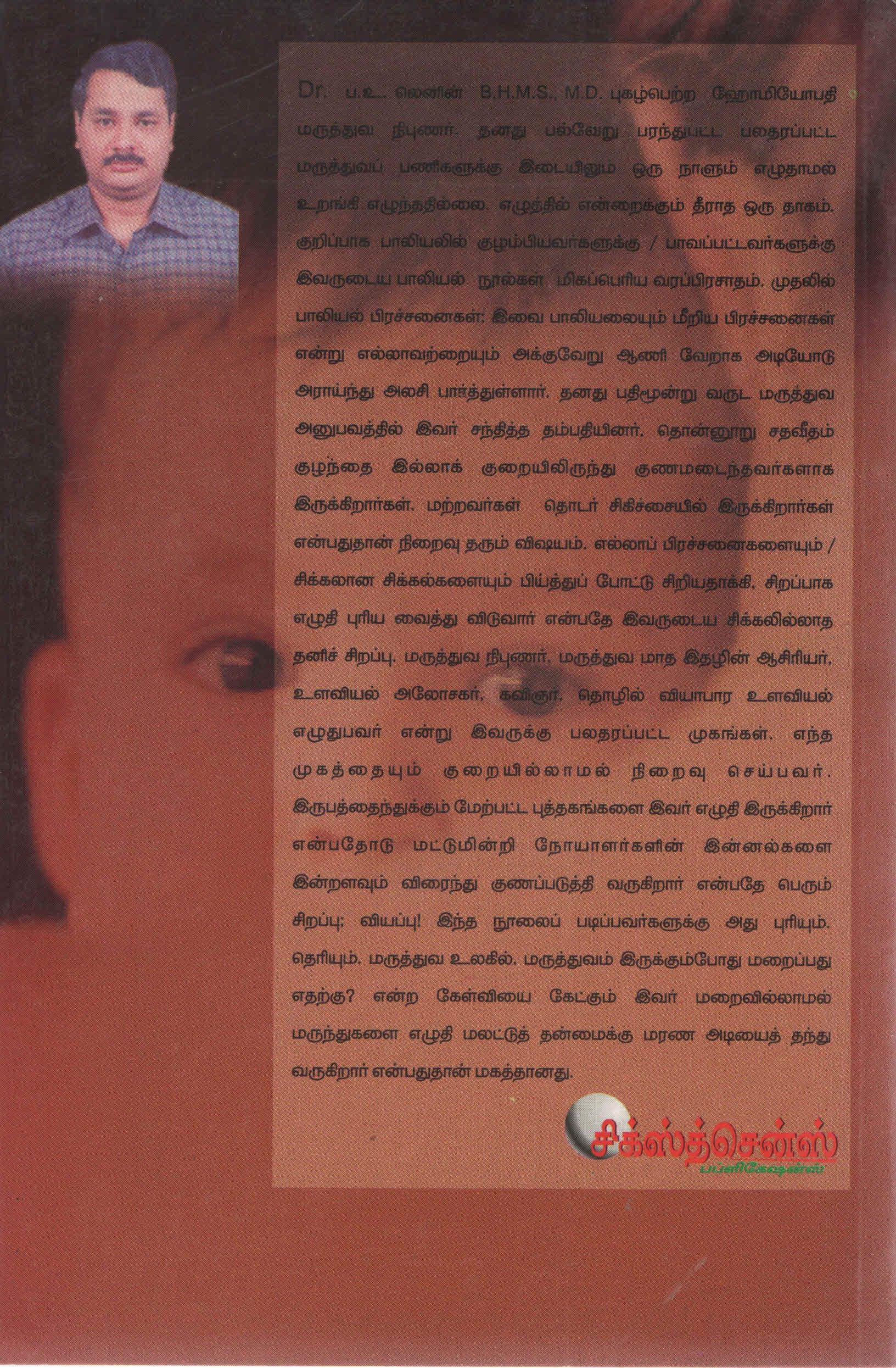 குழந்தையின்மை யார் குற்றம்? Kulanthaiyinmai Yar Kuttram? (Tamil Books) f - Image 2