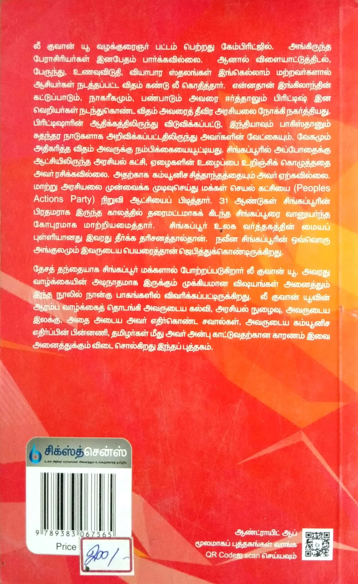 லீ குவான் யூ - தரைமட்டமாக இருந்த சிங்கப்பூரை வானுயர உயர்த்திய பெருந்தலைவன் Lee Kuan Yew - Image 2