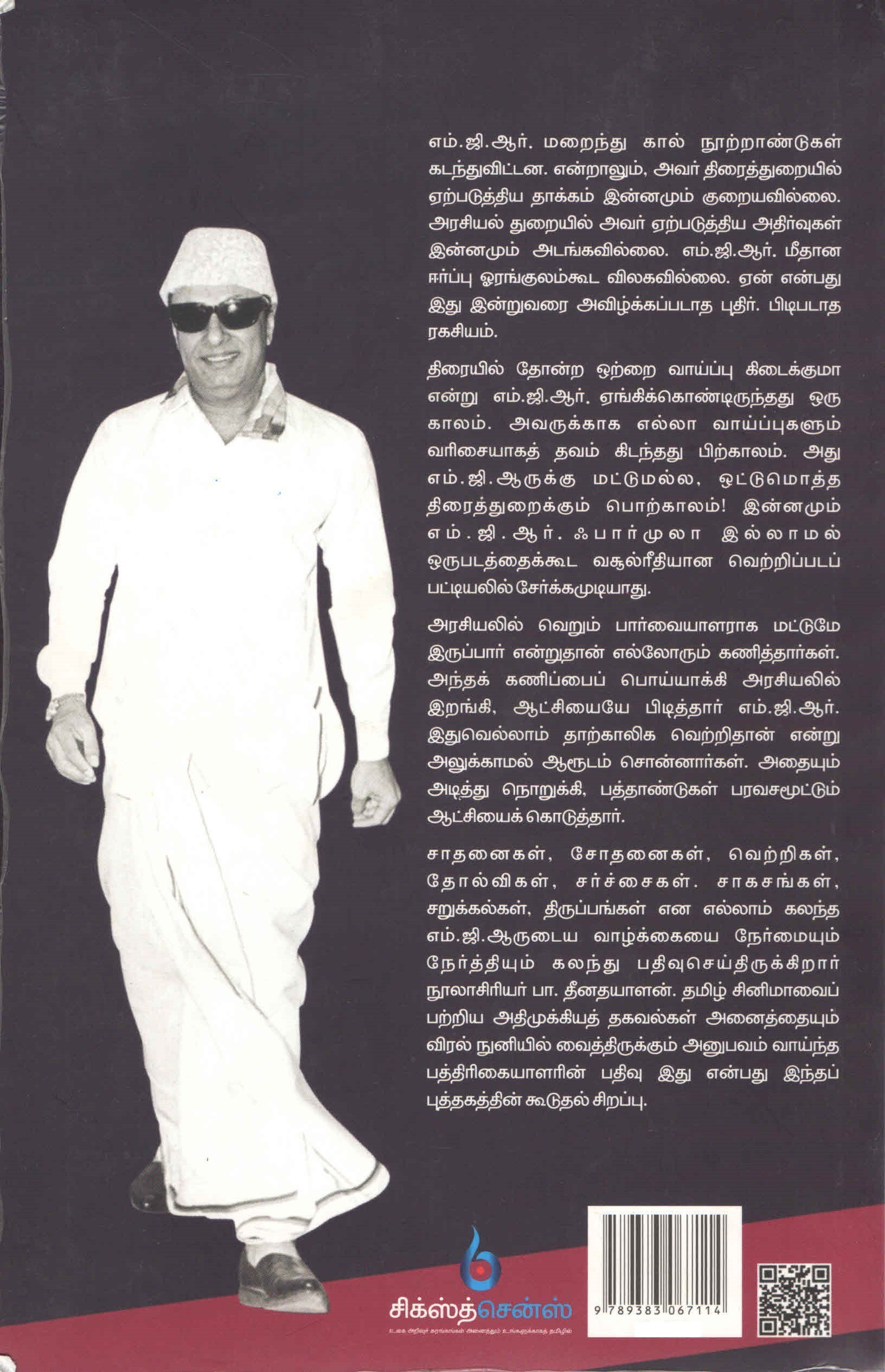 எம்.ஜி.ஆர் M.G.R (Tamil Books) f - Image 2