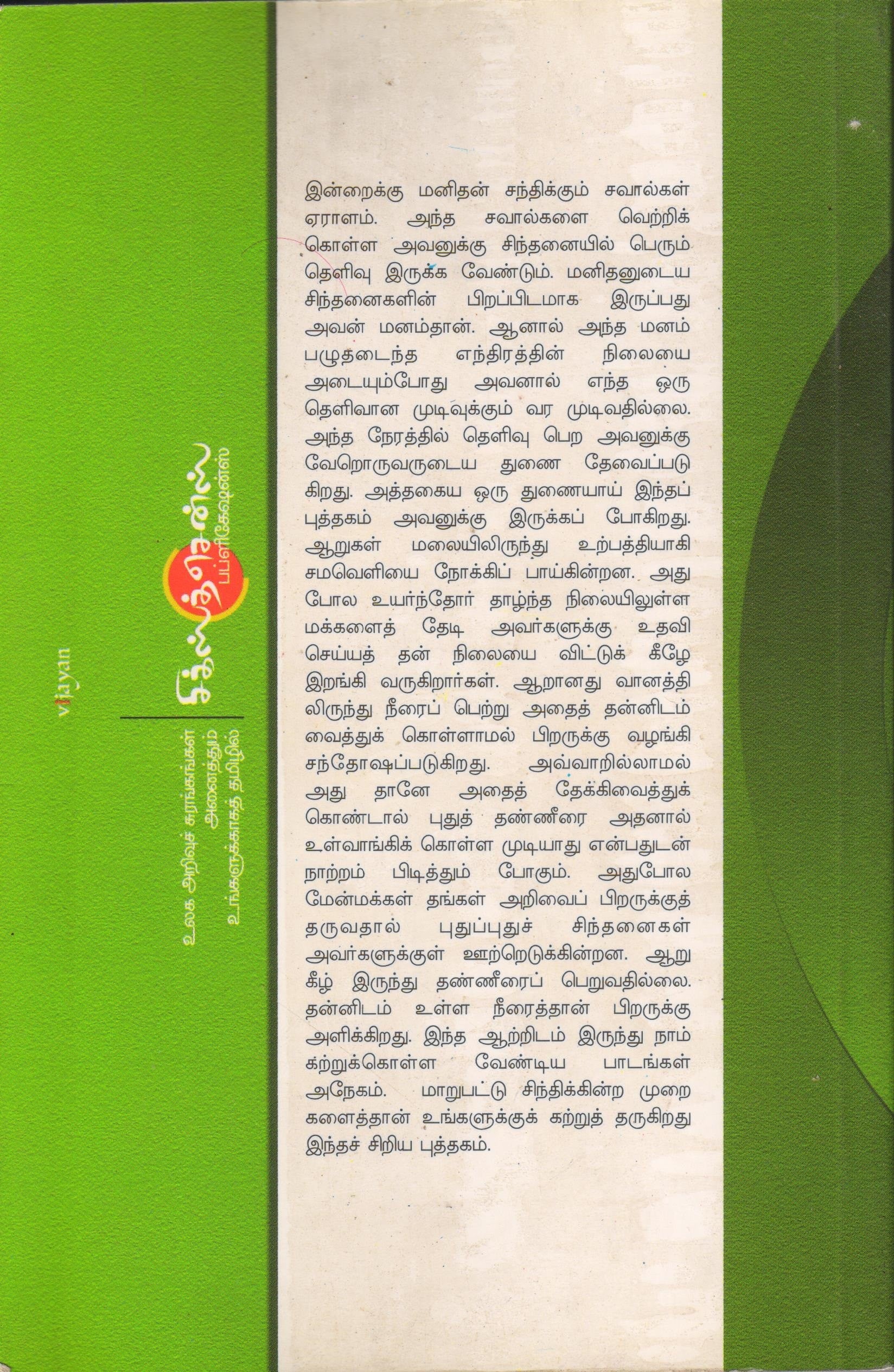 மாறுபட்டு சிந்தியுங்கள் Maarupatu Sinthiyunkal(Tamil Books) f - Image 2