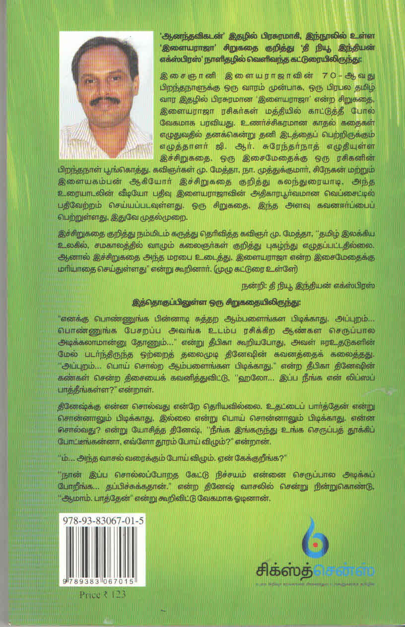 நாம் நனைந்த மழைத்துளியில் காதல் கதைகள் Naam Nanaintha Mazhaithuliyil (Tamil Book) f - Image 2