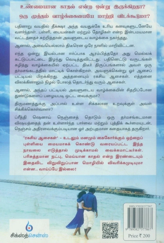 ரகசிய ஆசைகள் Ragasiya Aasaigal(Tamil Books) F - Image 2
