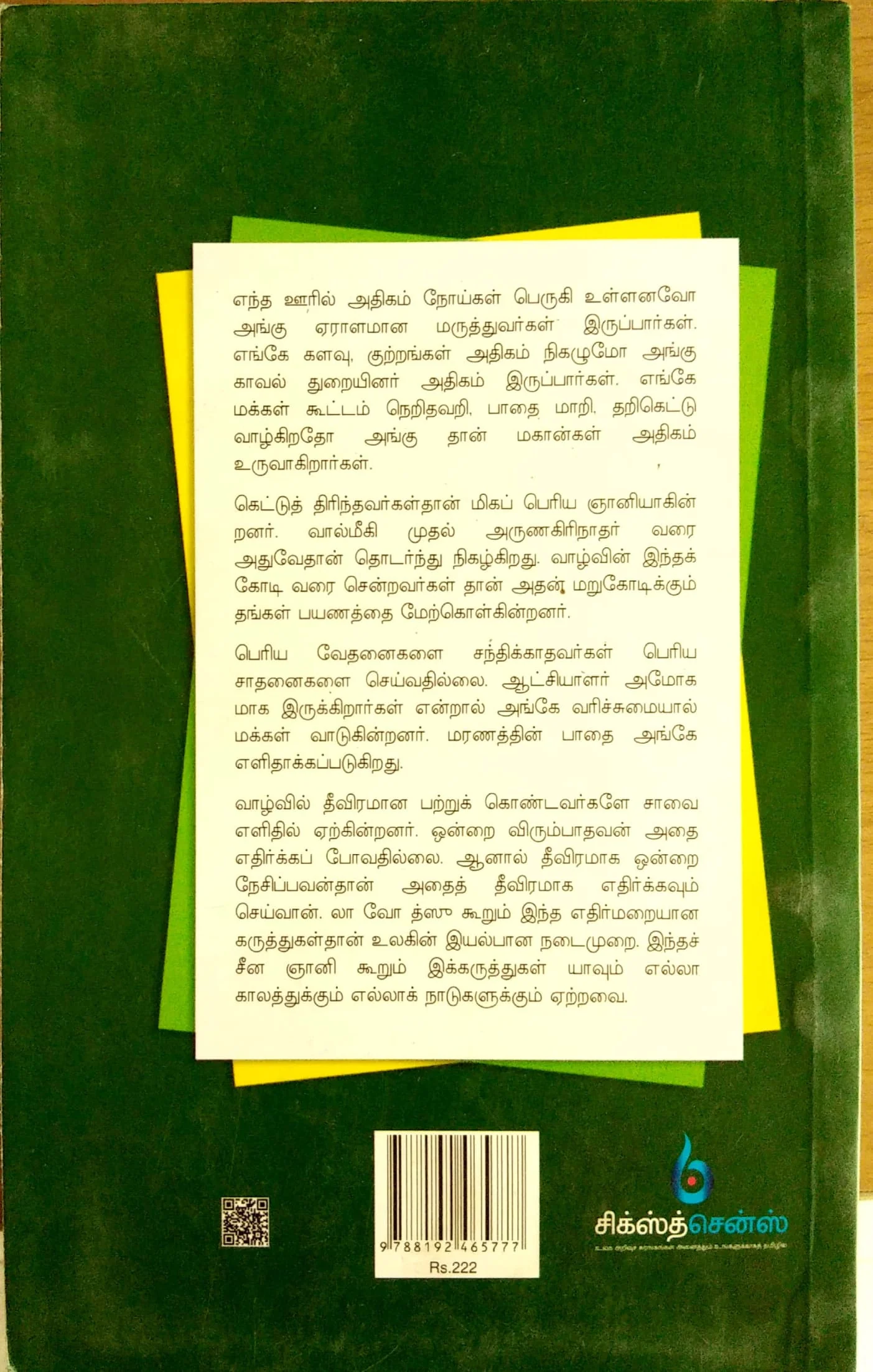Seena Gnana Kathaikal (Tamil Books). f - Image 2