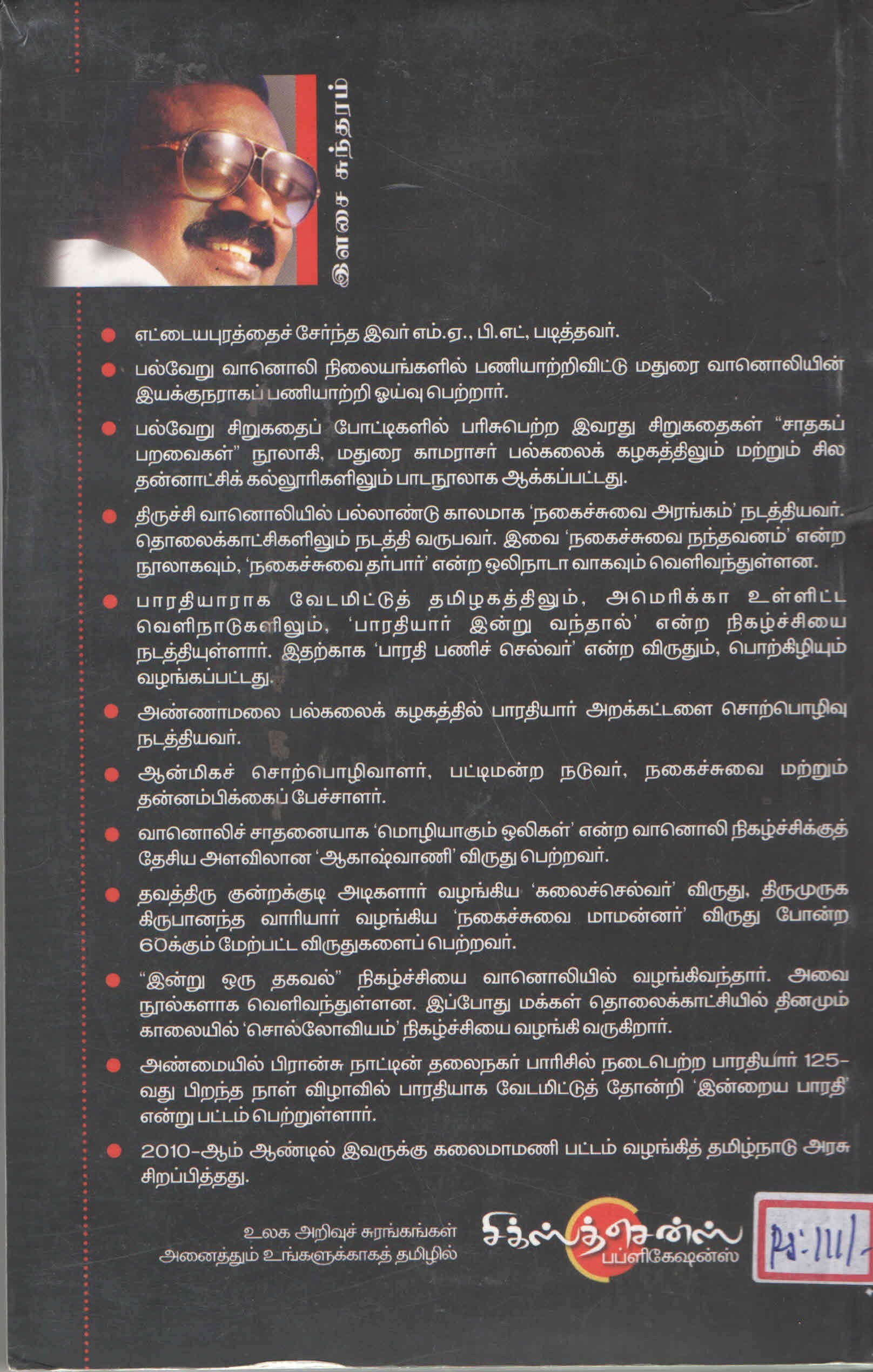 சிகரங்களை தொட சிந்திக்கலாம் வாங்க Sigarangalai Thoda Sinthikalam Vanga! (Tamil Books) f - Image 2