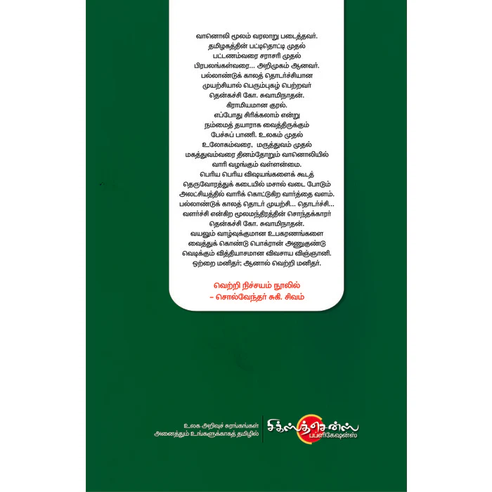 சிறகை விரிப்போம் Siragai Virippom(Tamil Books) f - Image 2