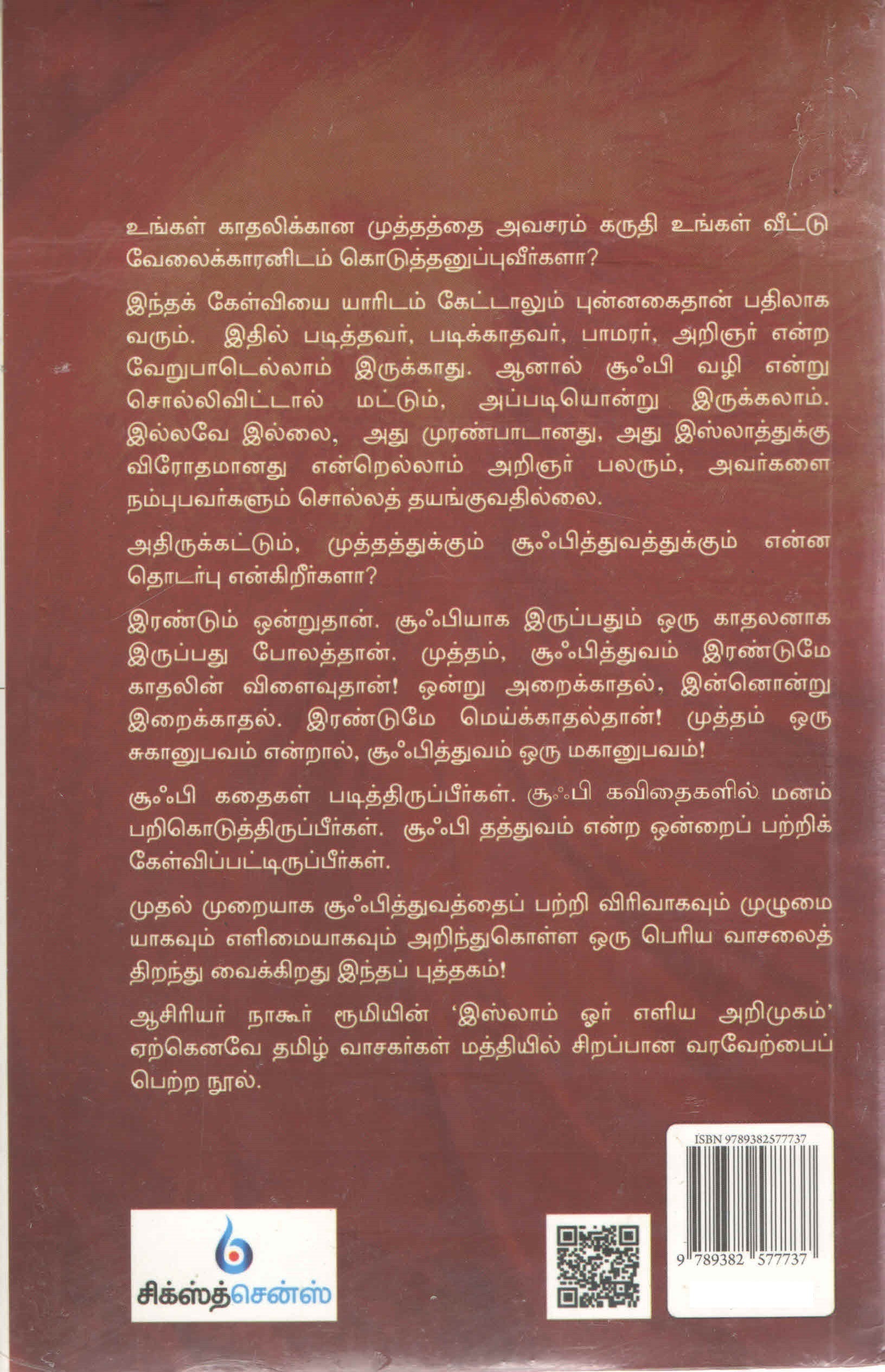 சூஃபி வழி Sufi Vazhi (Tamil Books) f - Image 2