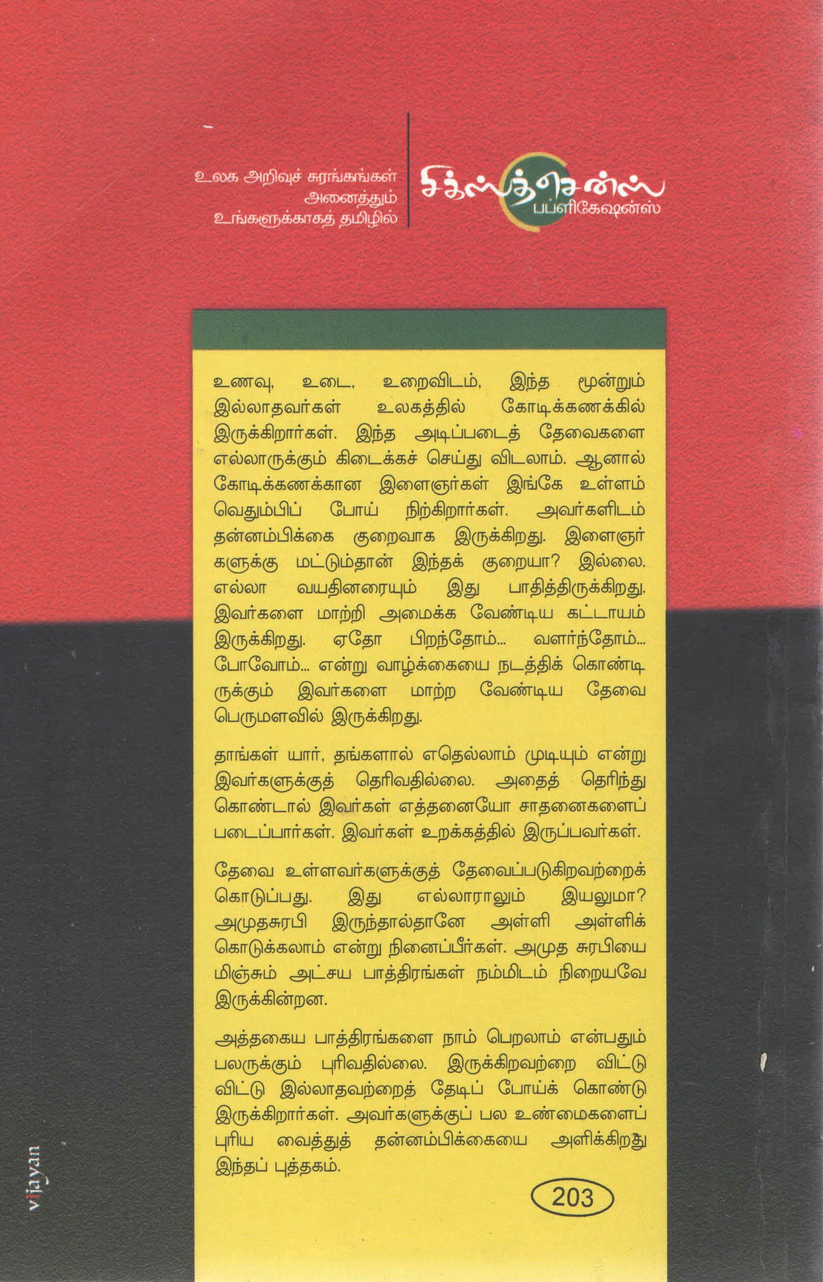 தன்னம்பிக்கை தொட்டதையெல்லாம் பொன்னாக்கும் Thannambikkai (Tamil Books) f - Image 2