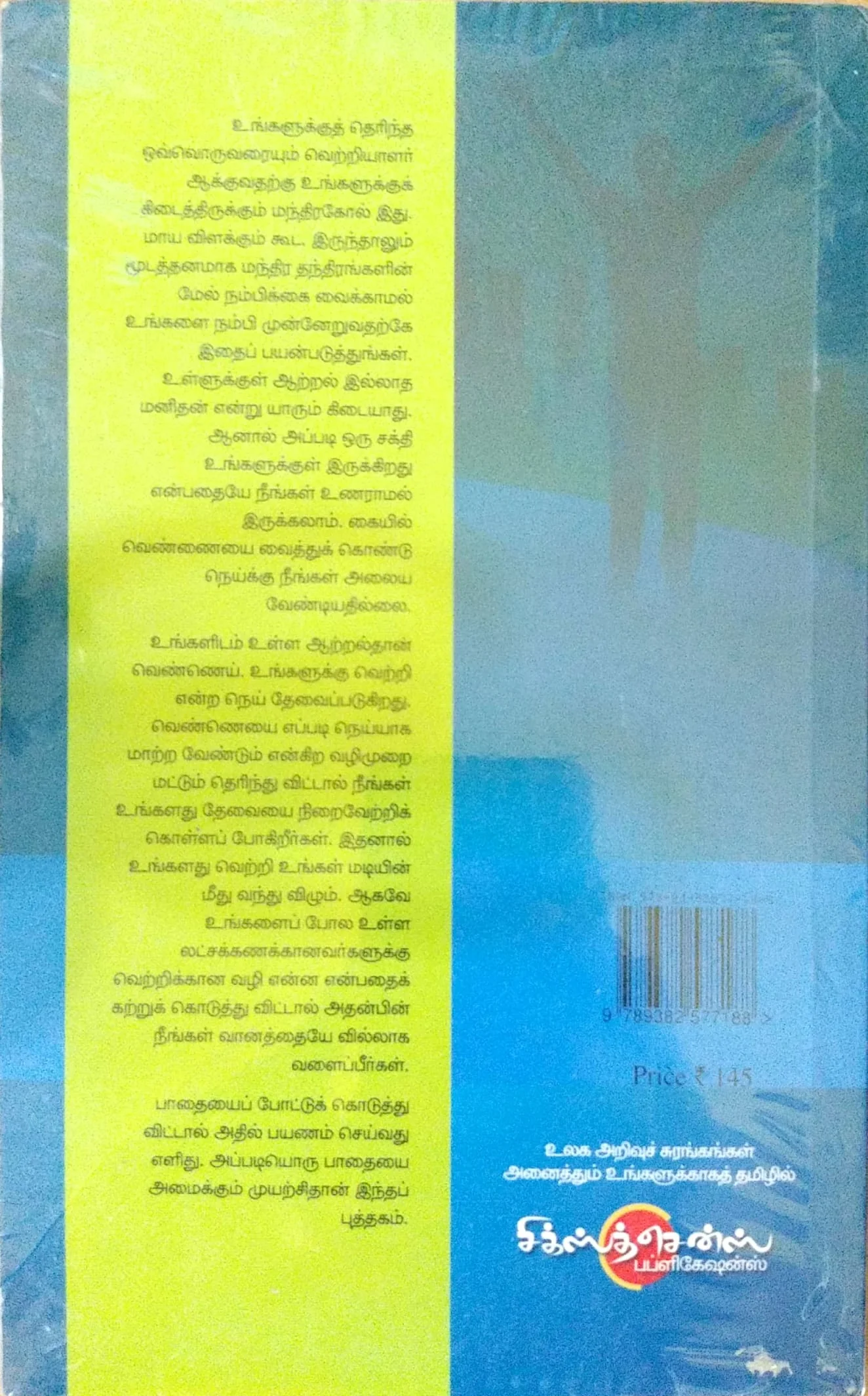 Vetri  Nichayam (Tamil Books). f - Image 2