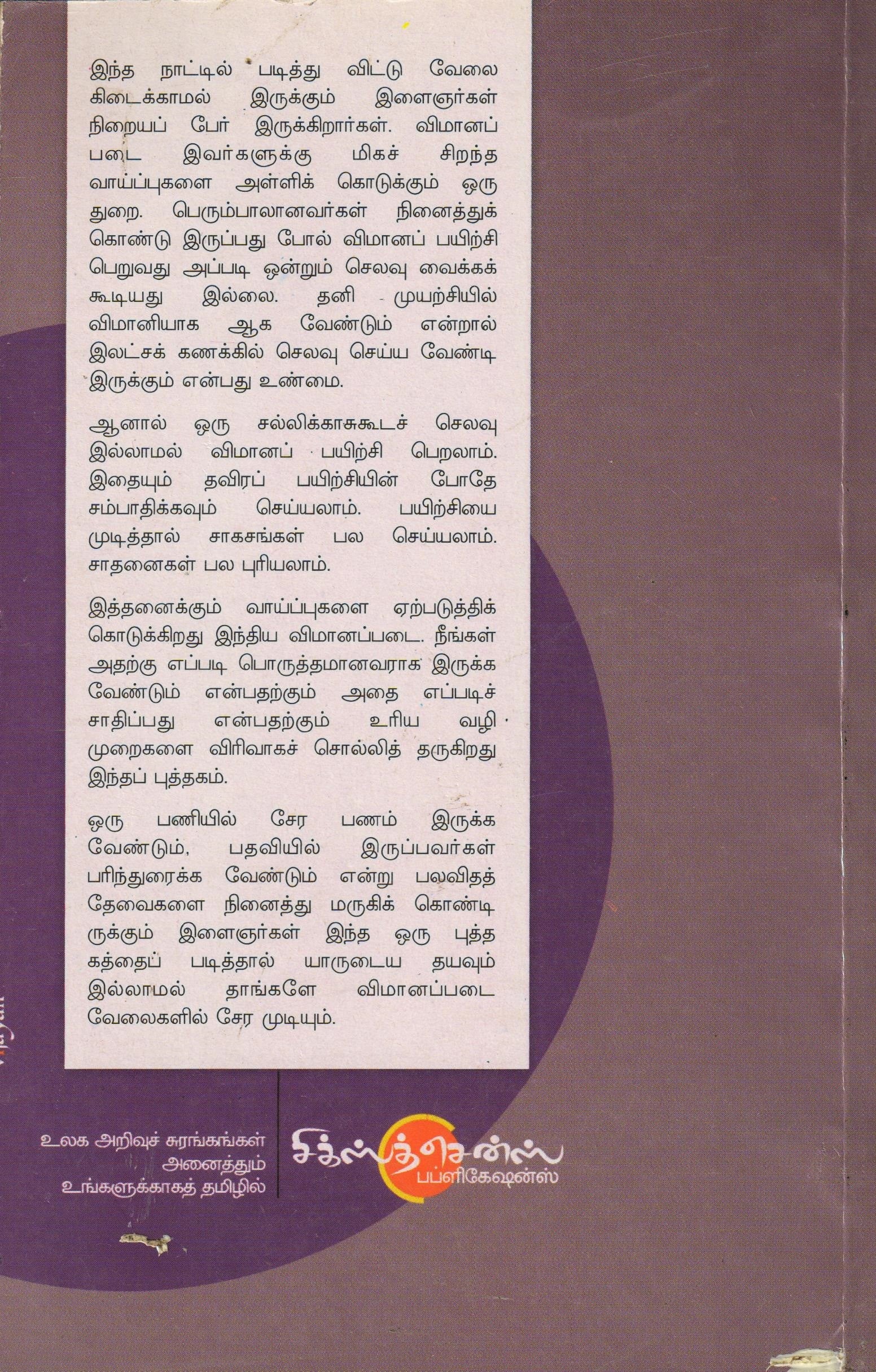 விமானப் படை வேலைகளை பிடிப்பது ?எப்படி? Vimaanap Padai Vealaigalai Pidipathu Ippadi (Tamil Books) f - Image 2